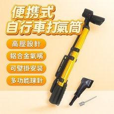 便攜式自行車打氣筒 高壓迷你氣筒 鋁合金氣嘴 多功能球針 騎行應急充氣工具 小巧輕便, 1個