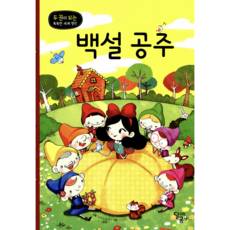 [사은품]두권이 되는 똑똑한 세계명작 백설공주