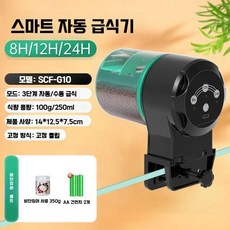 자동 물고기 먹이급여기 어항 소형 밥주는기계