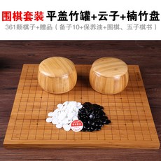 正宗雲子圍棋套裝 雲南圍棋 成人兒童圍棋 黑白棋 實木圍棋 象棋套裝, 5 楠竹罐+雲子+楠竹盤, 1個