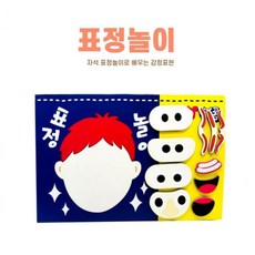 아기자석놀이 얼굴 감정표현 교구 어린이집교구 유아, 1개