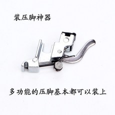 家用多功能縫紉機工具單賣卷邊壓腳鎖邊隱形拉鏈包邊塑料打褶配件, 裝壓腳的（通用的）, 1個