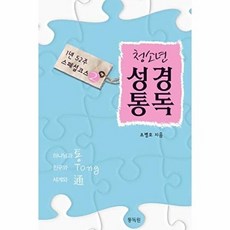 NSB9788992247368 새책-스테이책터 [청소년 성경통독 2]-1년 52주 스페셜코스--통독원(땅에쓰신글씨)-조병호 지음-기독교(개신교) 어린이, 청소년 성경통독 2