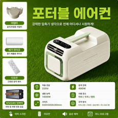 디망르 캠핑용에어컨 캠핑카에어컨 냉방기 가정용, 220V 라이트그린 단일 냉방 컴프레서