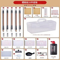 毛筆書法初學者入門套裝 文房四寶筆墨紙硯全套 學生用, 體驗版20件套透明工具箱, 1個裝