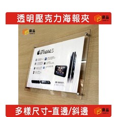 壓克力海報夾(斜邊)(直邊)-打牆, 【15*20cm厚3+3直邊】不含配件