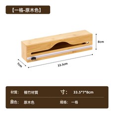 竹製錫箔紙保鮮膜切割器三合一多格收納盒滑刀式壁掛式跨境熱銷, 1個, 一格原木色:保鮮膜切割器