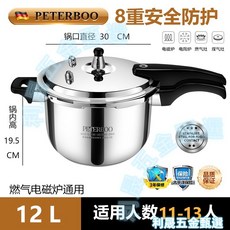 PETERBOO 德國高壓鍋, 1個, 德國陞級30cm（13-15人用）12昇