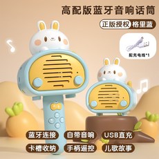 兒童話筒卡拉ok無線藍牙音響迷你麥克風寶寶六一兒童節音樂玩具, 1個, 藍【藍牙版】兔子音響話筒(USB充電線):1