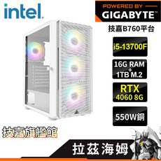 Gigabyte 技嘉 R2.0 拉茲海姆 DIY 電腦 搭載 Intel i5-13700F 處理器、NVIDIA RTX 4060 獨顯、16GB 記憶體、1TB SSD 配備 550W 銅牌電源