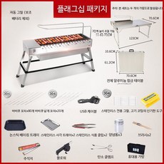 가정용 스테인리스 자동회전 바비큐 그릴 대형 무연전기그릴 멀티형 65자, 세트 4개에 15개의 선물을 드립니다.
