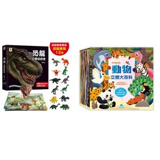 双美 恐龍立體遊戲書（55隻恐龍及古生物 25個互動機關）【首刷限量贈送12款恐龍模型】大醬童書專賣店, 恐龍立體遊戲書+動物立體大百科, 雙美生活文創股份有限公司