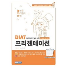 렉스미디어 2025 놀자비 DIAT 프리젠테이션 파워포인트 2021(일반형)