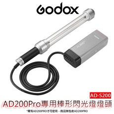 三重 大人氣 Godox 神牛 AD-S200 棒形 閃光燈 燈頭 閃管 AD200-S200, 1個, 需有AD200PRO才可使用