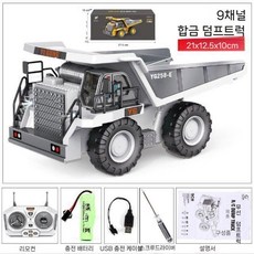스페이스웨이 원격제어 굴삭기 대형 합금 덤프 불도저 포크레인 탱크 장난감 지게차, 17. 258-21 화이트 합금 9CH 덤프, 1개