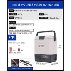차량용 냉장고 이동식 냉온장고 20L 휴대용 2도어 캠핑 냉동고 냉온동시 작동, P8차량용앱냉장벽돌