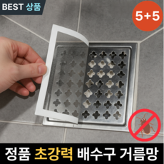 당일배송 생활꾸밈 프리미엄 사각틀 배수구거름망 5+5 10p, 그레이