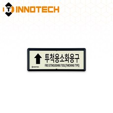 투척용소화용구 축광 위치표지(흑색) K314-1~5 3개, 축광/블랙(상), 1세트