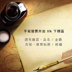 手寫發票外加5%下標區：快速簡便稅額計算，提升帳務處理效率, 1個, 品名「紗線」 (不是 捲線器)