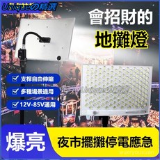 擺攤燈夜市燈插電瓶車接12伏-80V伏led三輪車出攤照明地攤燈 金屬三腳架 伸縮支架 燈架 投光燈 探照燈, 1個, 透鏡亮發財t【306燈珠】+落地支架,12-80v加長品字頭線可接三輪車電動車