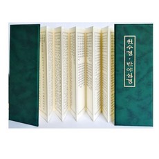 천수경 반야심경 [병풍]