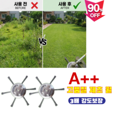 [3배 강도보장]A++가솔린 예초기 전용 제초휠 30년 쓰는 항공 고탄소강 제초 휠가솔린 예초기 전용 제초휠, 150mm*4