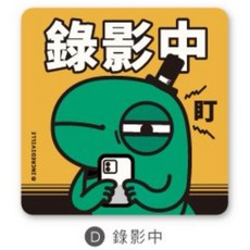 怪奇事務所 錄影中 警示裝飾貼 汽車機車防水霧面貼紙 抗UV不易脫落, 1個