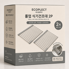 에코플렉트 배수 매트 주방 드라잉매트 식기건조대용 물받이 트레이 실리콘 식기건조매트 접이식 롤매트 싱크롤, 2개, 그레이