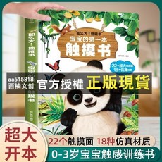 寶寶第一本觸摸書大地闆書 0-3歲兒童啟蒙早教認知圖畫繪本 (臺灣出貨), 【】假一罰十,那麼大地板書觸摸書