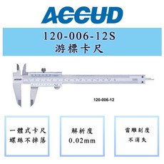 ACCUD愛科德 150-300mm 精密游標卡尺，專業測量工具，適用於DIY、金屬加工, 1個, 120-006-12S