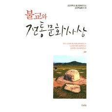佛教與傳統文化思想, 如來, 人民大學佛教與宗教學理論研究所,東洋大學東方學研究所,金剛大學佛教文化研究所 共編