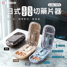 KANDO 日式 1/2 1/4 切藥片器, 1個, 1/2+1/4切藥片器-藍色