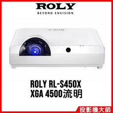 ROLY RL-S450X 雷射短焦投影機 XGA 4500流明