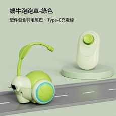 智慧自嗨逗貓棒, 蝸牛跑跑車 - 綠色, 1個, 個