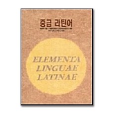 중급 라틴어, 가톨릭대학교출판부, 상세내용 참조