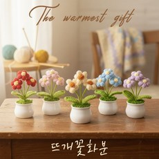 니트 조화 미니 화분 세트 테이블 장식용 뜨개질 꽃 인테리어 소품 홈 데코, 뜨개꽃화분 레드