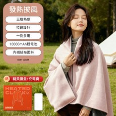 發熱披肩 三檔熱敷 拉鍊設計 USB充電寶加熱 10000mAh電池, 卡其色帶充電寶