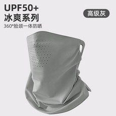 UPF50+ 冰絲冷感 護頸防曬面罩 360°臉頸一體 防曬騎行釣魚圍脖, 深灰, 1個