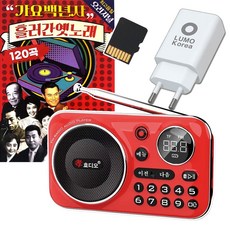 홈쇼핑 효디오 H69 흘러간 옛노래 120곡 본사직판 소형 MP3 효도라디오 충전기 포함, 레드, 효디오 H-69