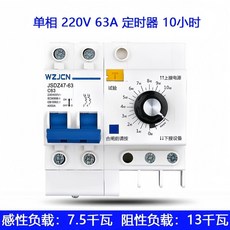 WZJCN 三相三線380V 63A 定時器, 1個, 單相*63A-220V*10小時,定時器