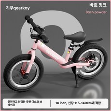 글로브픽 밸런스바이크 미니바이크 페달없는, 1개, 1cm, 16인치 바흐핑크