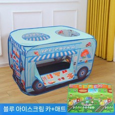 어린이 텐트 실내 자동차 놀이 집 장난감 남자 소녀 아기 작은 접이식 수영장, 파란색 아이스크림 카트 + 매트