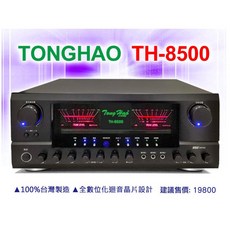 TongHao 250W卡拉OK擴大機 營業擺放 家庭歌唱 台灣製造, 1個