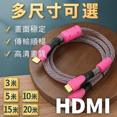 HDMI 線材 支援多種長度 (3米/5米/10米/15米/20米) 高清影音傳輸線, 1個, 5m