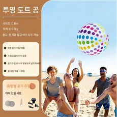 대형 축구공 농구공 야유회 행사 1M 대회 1m 운동회 탱탱볼 초대형, 1개, 6. 0.8m 물방울 온보드 펌프