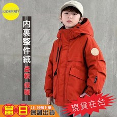 KiDSPORT 連帽加絨外套 防風防水保暖兒童棉服