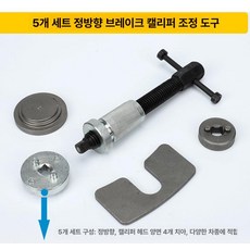 패드 공구 분해 에어 브레이크패드 피스톤 정비 교환기, 5피스세트정방향나사, 1개