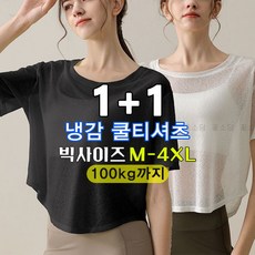 꽃소담 1+1 여성 시스루 요가 커버업 상의 자외선차단 크롭 반팔 티셔츠 빅사이즈 X-Y26B171