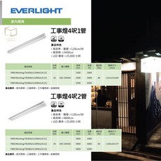 EVERLIGHT 億光照明 工事燈 4尺 燈具, 單管 20w,白光, 詳見包裝, 詳見包裝