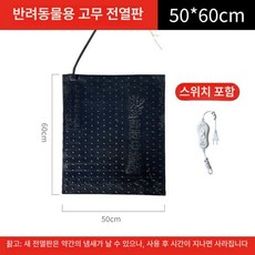 축사 전기장판 가축보온판 송아지 사육 바닥 분만, 기본 색상